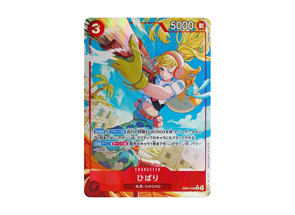 ひばり R-P [EB03-008](エクストラブースター「ワンピース ヒロインズエディション」)