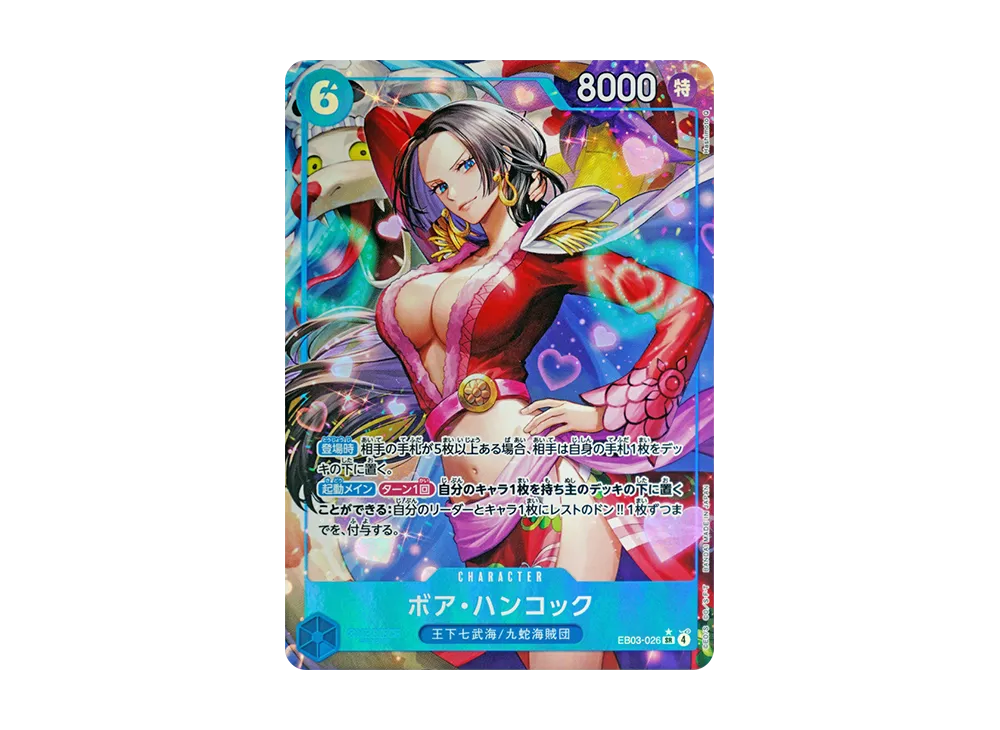 ボア・ハンコック SR [EB03-026](エクストラブースター「ワンピース