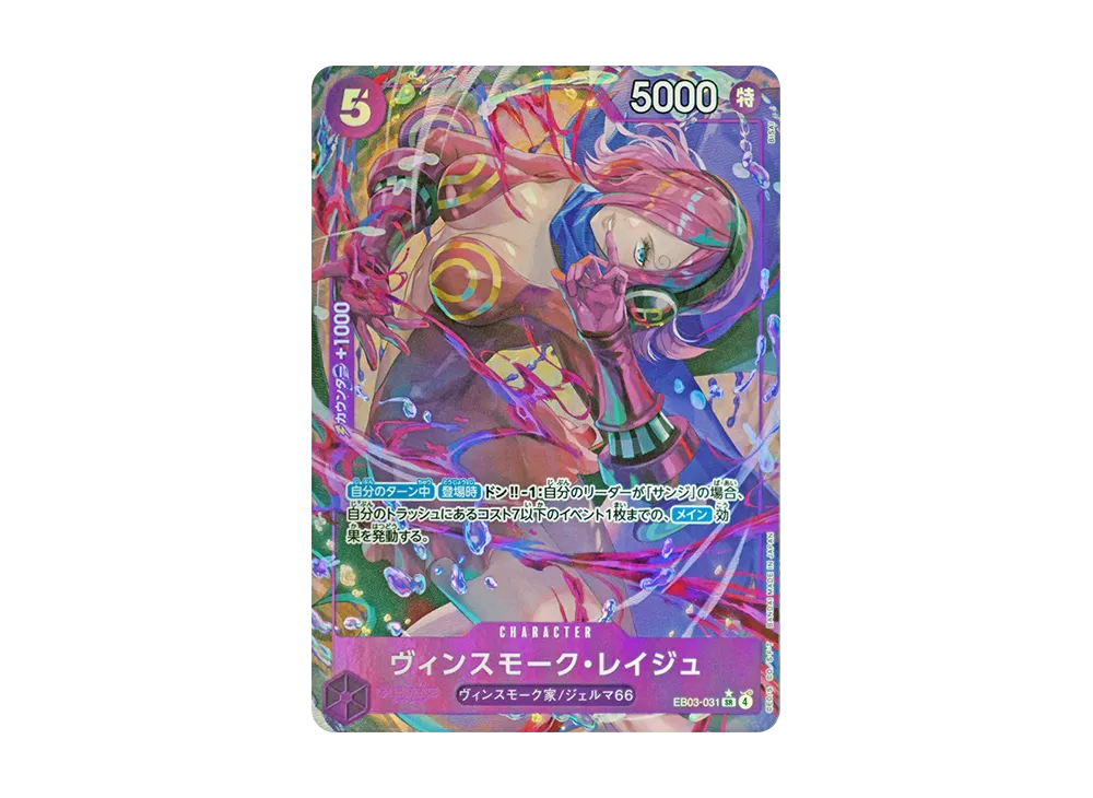 ヴィンスモーク・レイジュ SR-P [EB03-031](エクストラブースター