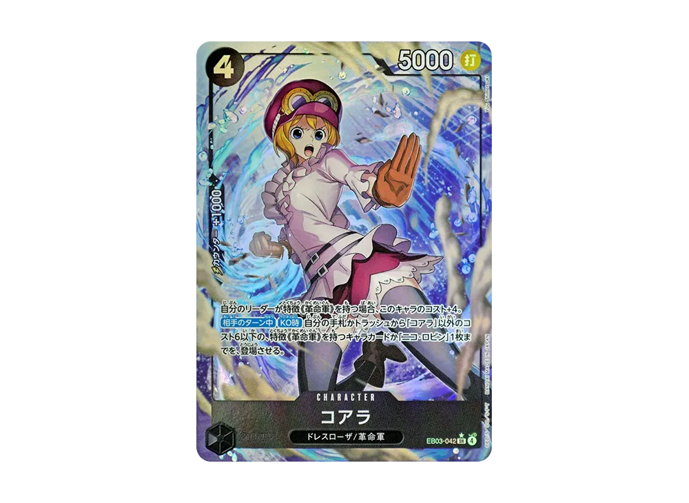 コアラ SR-P [EB03-042](エクストラブースター「ワンピース ヒロインズエディション」)