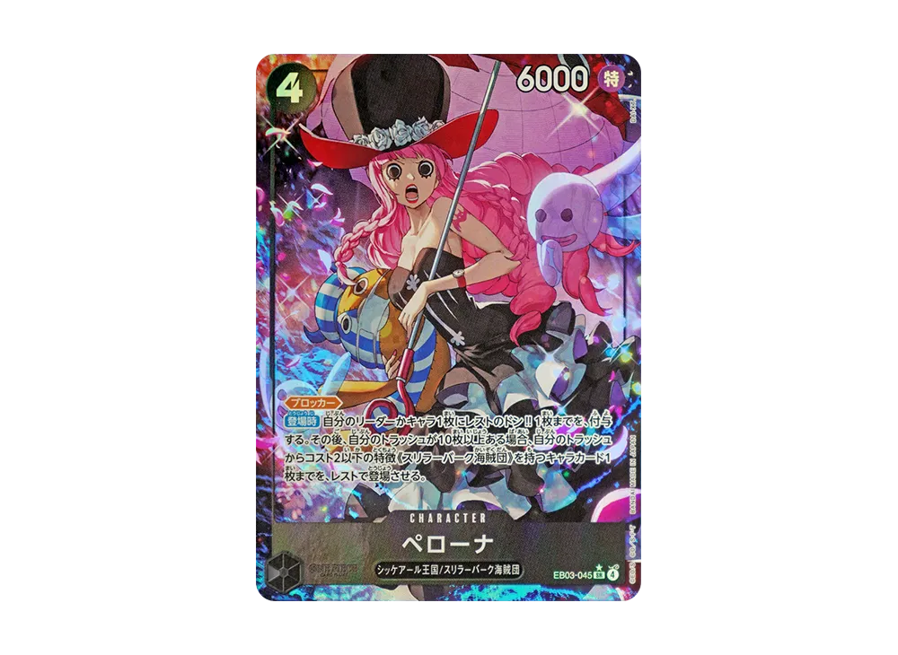 ワンピースカード ペローナ SP EB03-045 パラレル