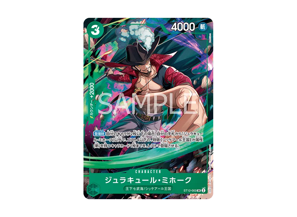 ジュラキュール・ミホーク SR [ST12-003](プロモーションカード「V