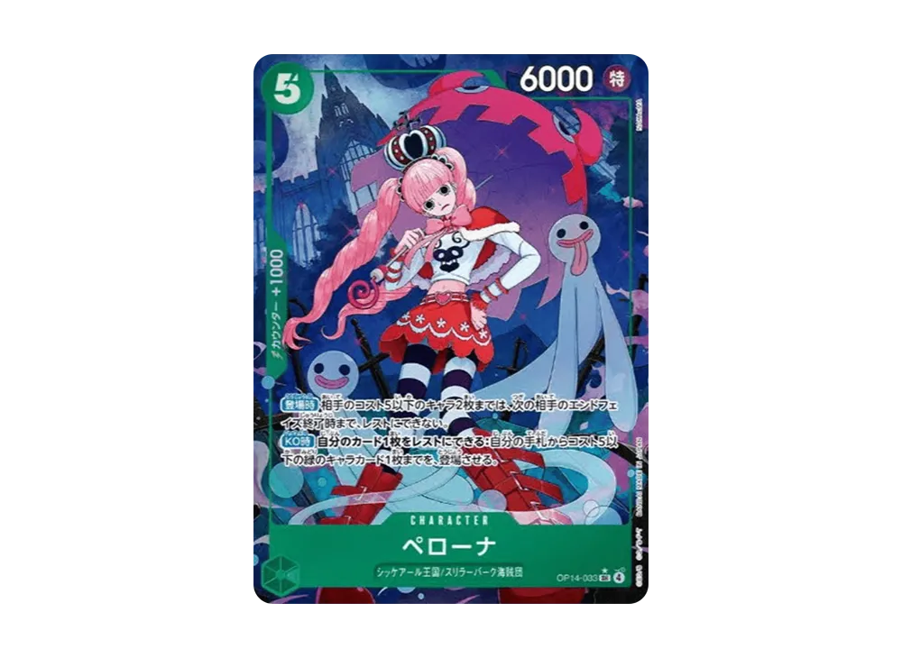 ペローナ SR-P [OP14-033](ブースターパック「蒼海の七傑」)