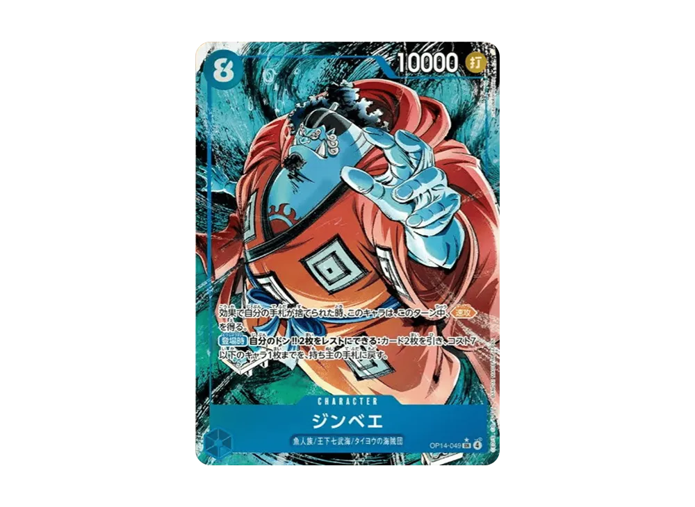 ジンベエ SR-P [OP14-049](ブースターパック「蒼海の七傑」)の新品