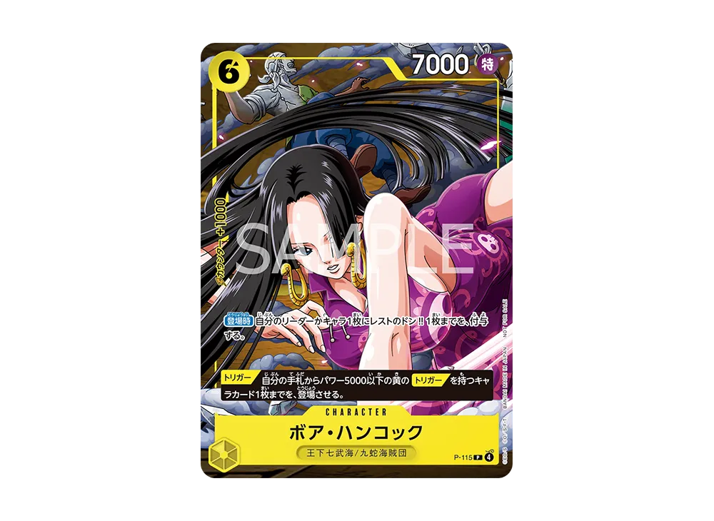 ボア・ハンコック P [P-115](プロモーションカード「Vジャンプ 2026年1