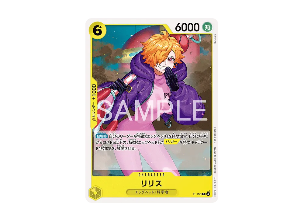 リリス P [P-118](宣傳卡「交流会 記念品」)