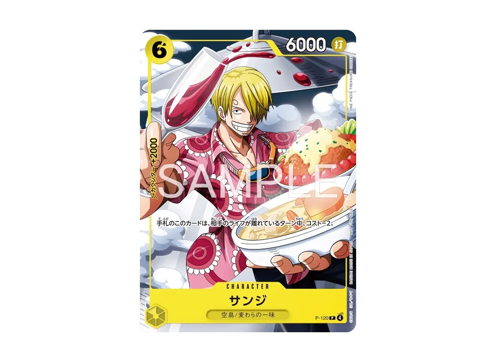 サンジ P [P-120](プロモーションカード「Vジャンプ2026年4月特大号
