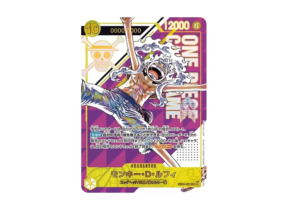 モンキー・D・ルフィ SEC [EB04-061](エクストラブースター「エッグ