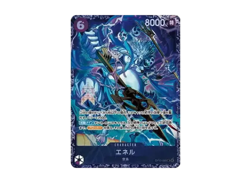 新品未開封 エネル OP15-060 フラグシップバトル 入賞景品 エネル(未 新品未開封 エネル OP15-060 フラグシップバトル 入賞景品 エネル(未