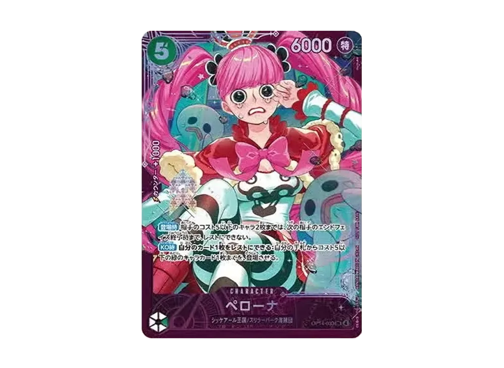 ペローナ SR [OP14-033](プロモーションカード「エクストラグランド