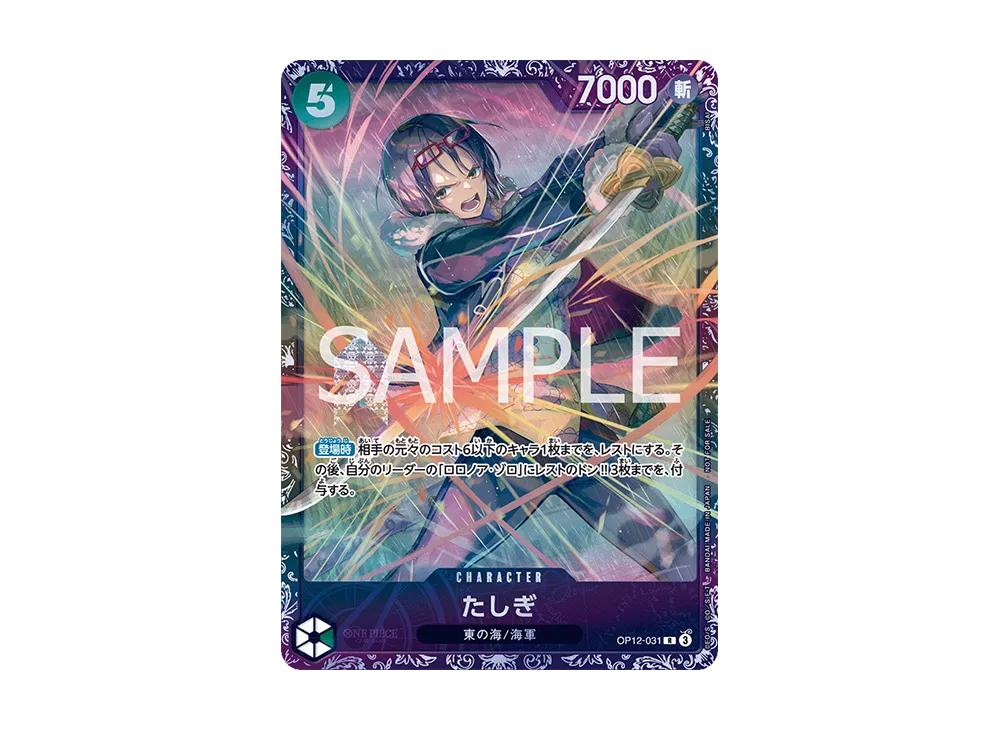 たしぎ R :ベスト8記念品 [OP12-031](プロモーションカード「フラッグシップバトル」)