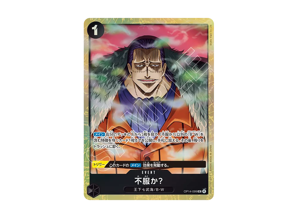 ワンピースカードゲーム プレミアムカードコレクション「ベスト