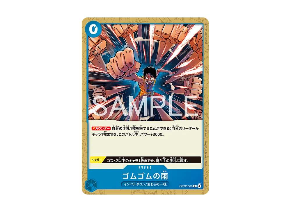ゴムゴムの雨 R [OP02-068](プロモーションカード「プロモーション