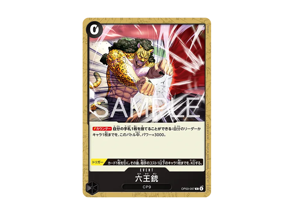 六王銃 R [OP03-097](プロモーションカード「プロモーションカード