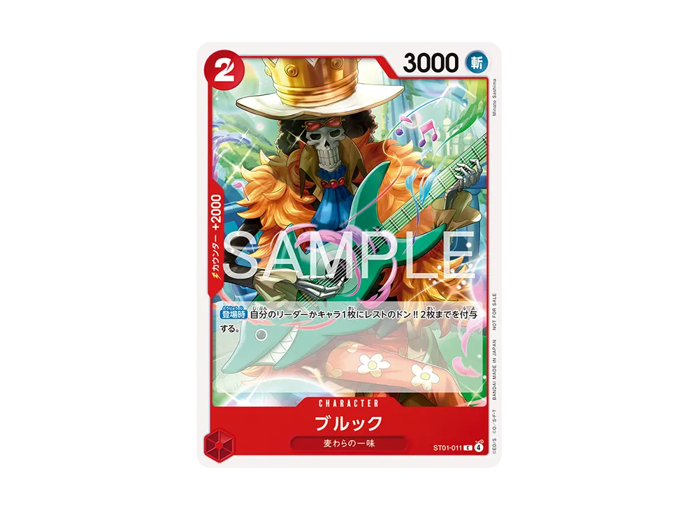 ブルック C [ST01-011](プロモーションカード「プロモーションカード