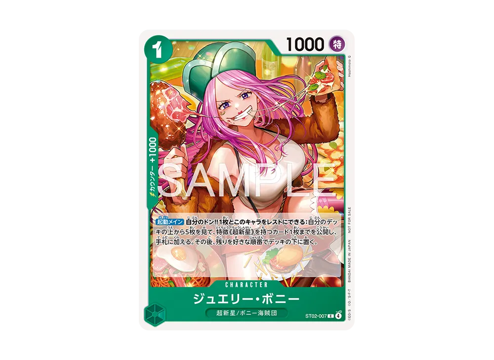 ジュエリー・ボニー C-SPC [ST02-007](ブースターパック「二つの伝説
