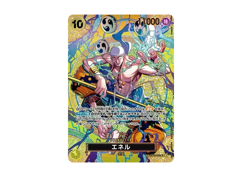 エネル SR-SPC [EB02-052](ブースターパック「神の島の冒険」)の新品