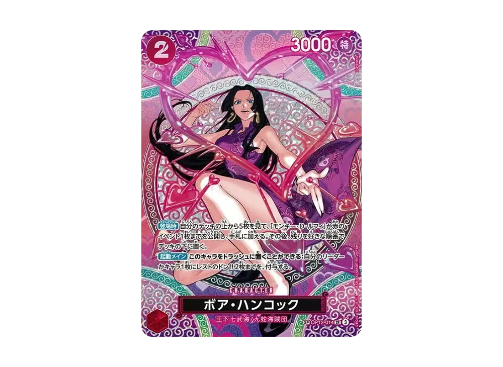ボア・ハンコック SR-SPC [OP12-014](ブースターパック「神の島の冒険