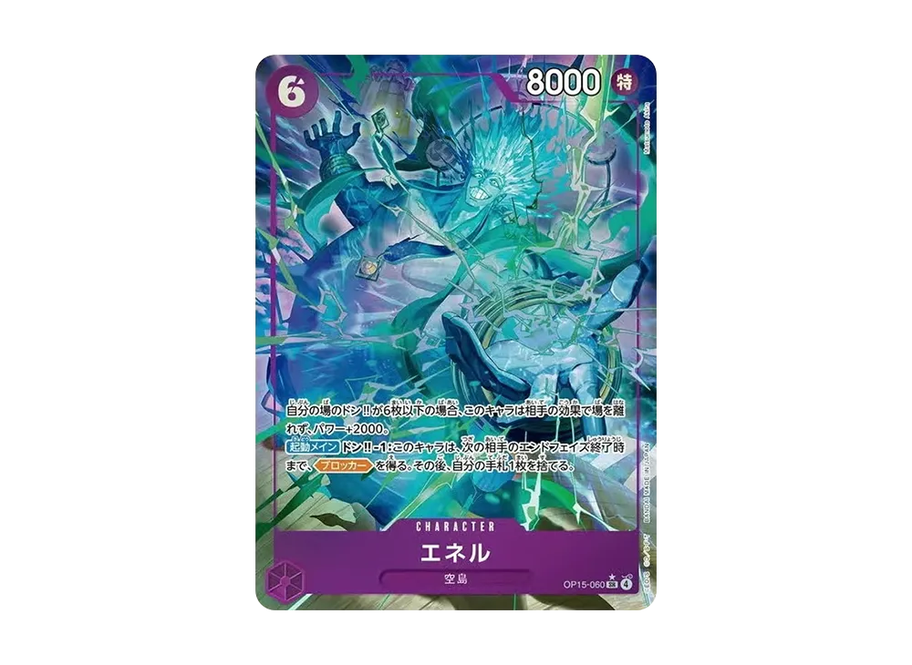 ワンピースカード エネル フラッグシップ ベスト8 プロモ 未開封 2枚 ワンピースカード エネル フラッグシップ ベスト8 プロモ 未開封 2枚