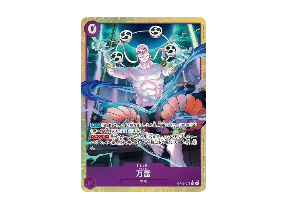 万雷 SR-P [OP15-078](ブースターパック「神の島の冒険」)の新品/中古