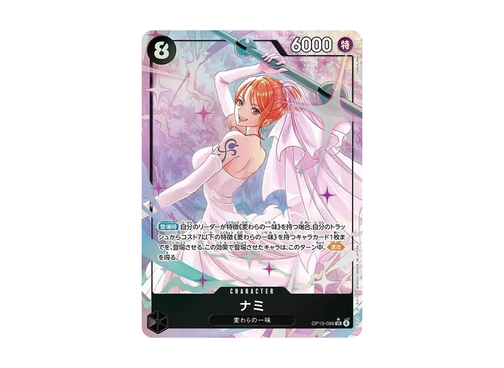 ナミ SR-P [OP15-086](ブースターパック「神の島の冒険」)の新品/中古