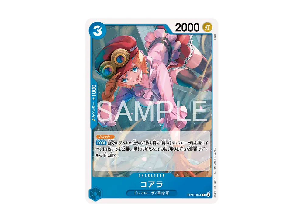 Koala C [OP15-044](Booster Pack 