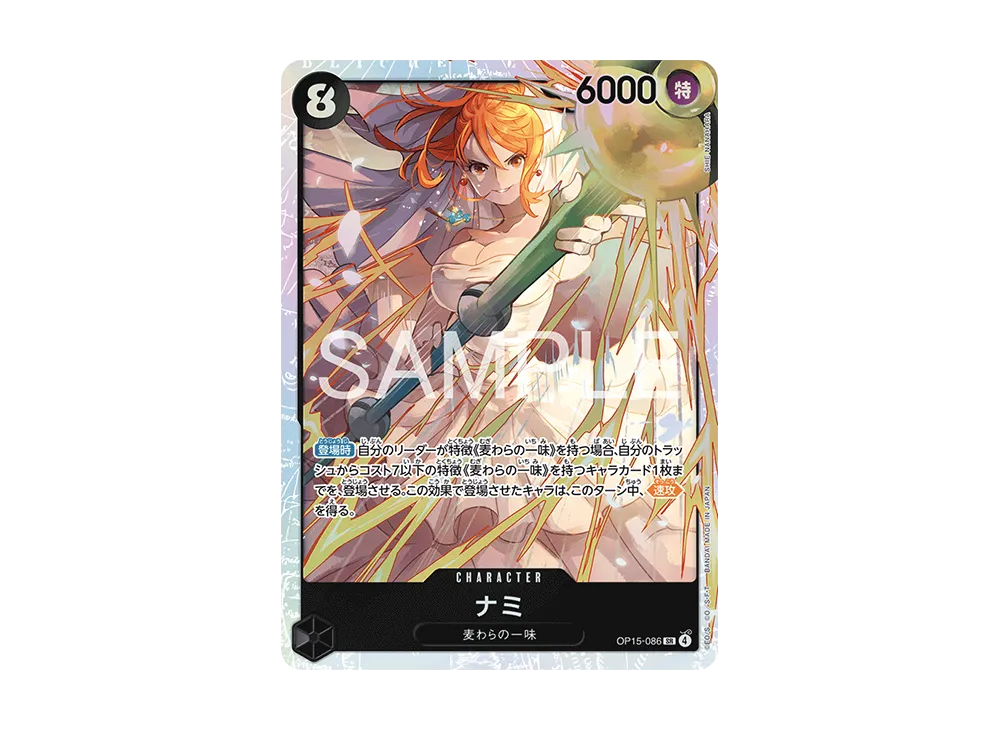 ナミ SR [OP15-086](ブースターパック「神の島の冒険」)の新品/中古