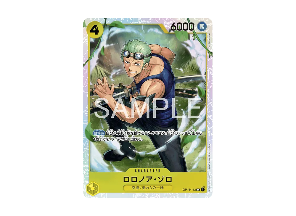 ロロノア・ゾロ SR [OP15-113](ブースターパック「神の島の冒険」)の