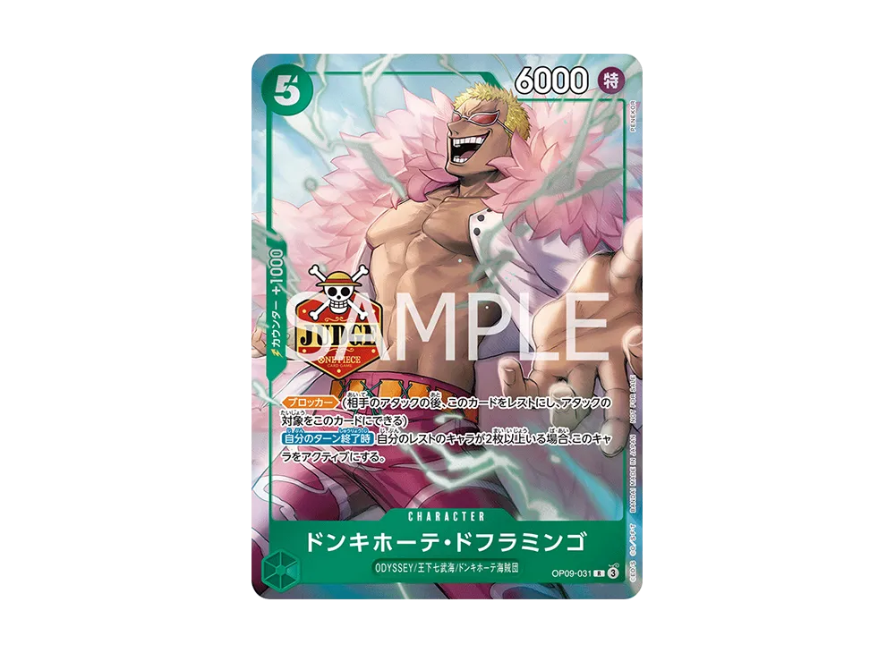 ドンキホーテ・ドフラミンゴ R OP09-031 ジャッジ プロモ OP09-031 ドンキホーテ・ドフラミンゴ R – 皇巢卡店 Beehive Trading