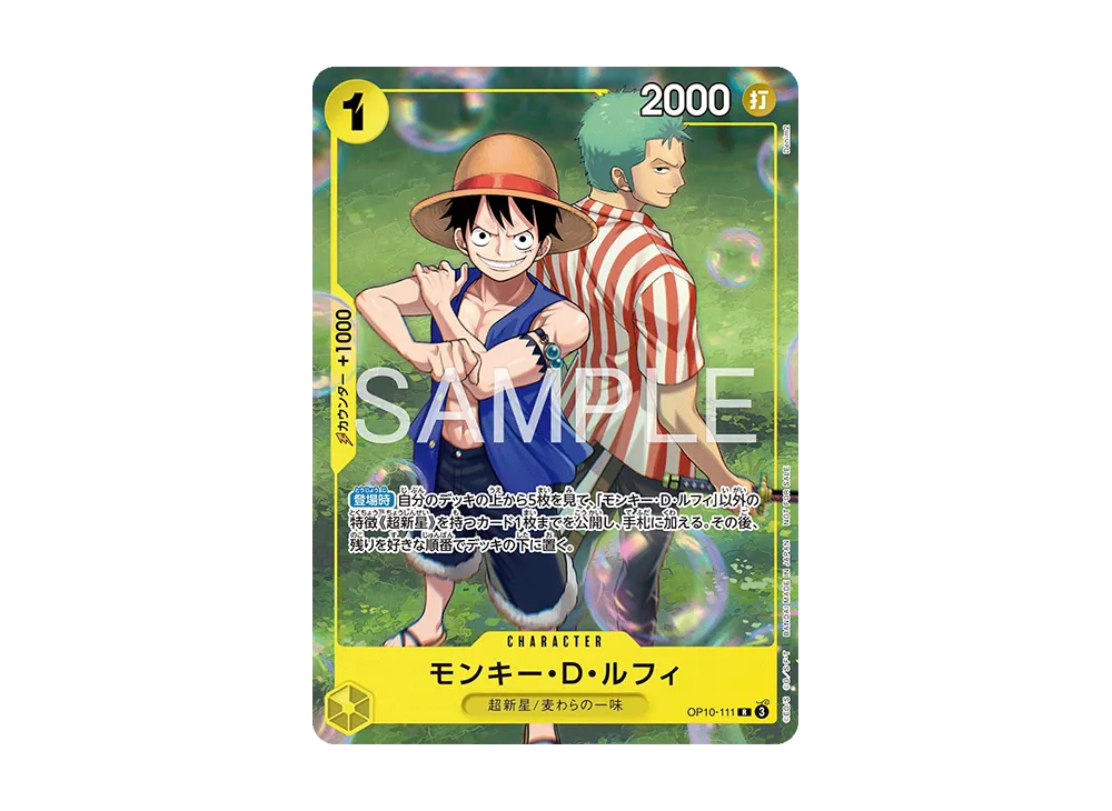モンキー・D・ルフィ R :参加記念品 [OP10-111](プロモーションカード