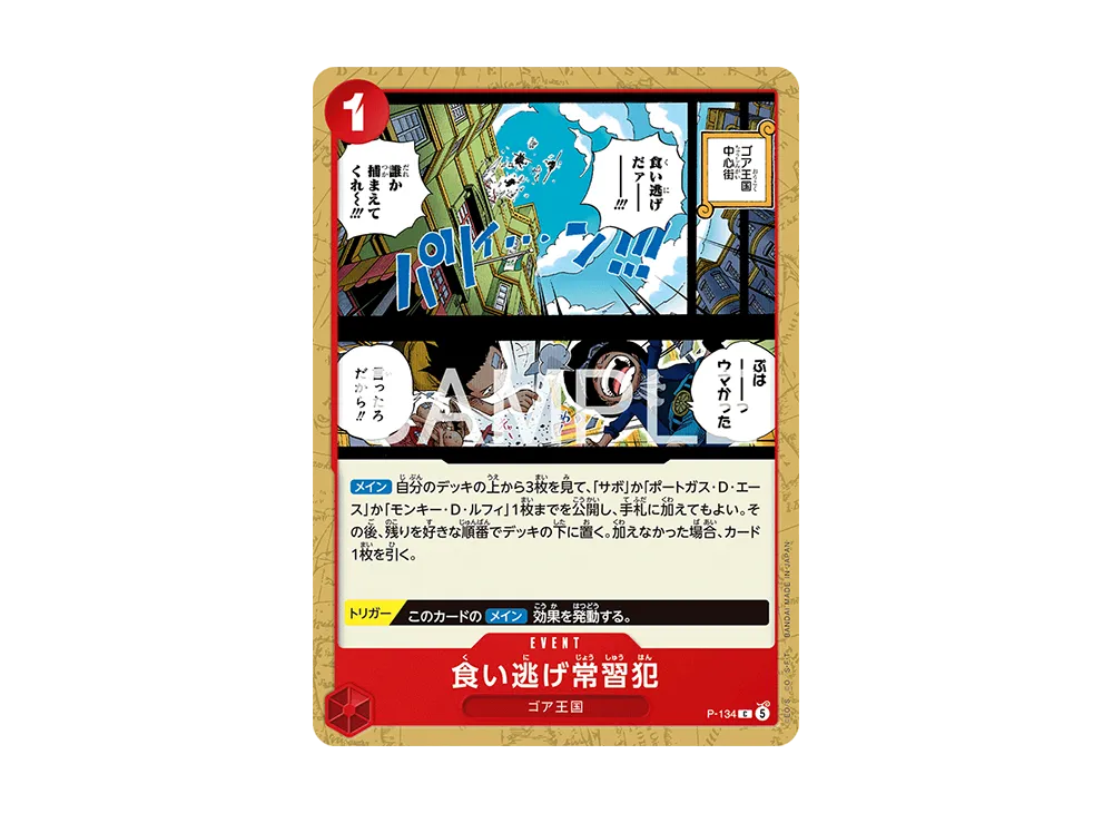 Habitual Dine and Dasher C [P-134](Start Deck "Weekly Shonen Jump 2026 Combined Issue 4・5 All Applicants : Ace&Sabo&Luffy")