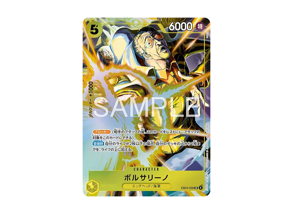 ボルサリーノ SR [EB04-058](エクストラブースター「エッグヘッド