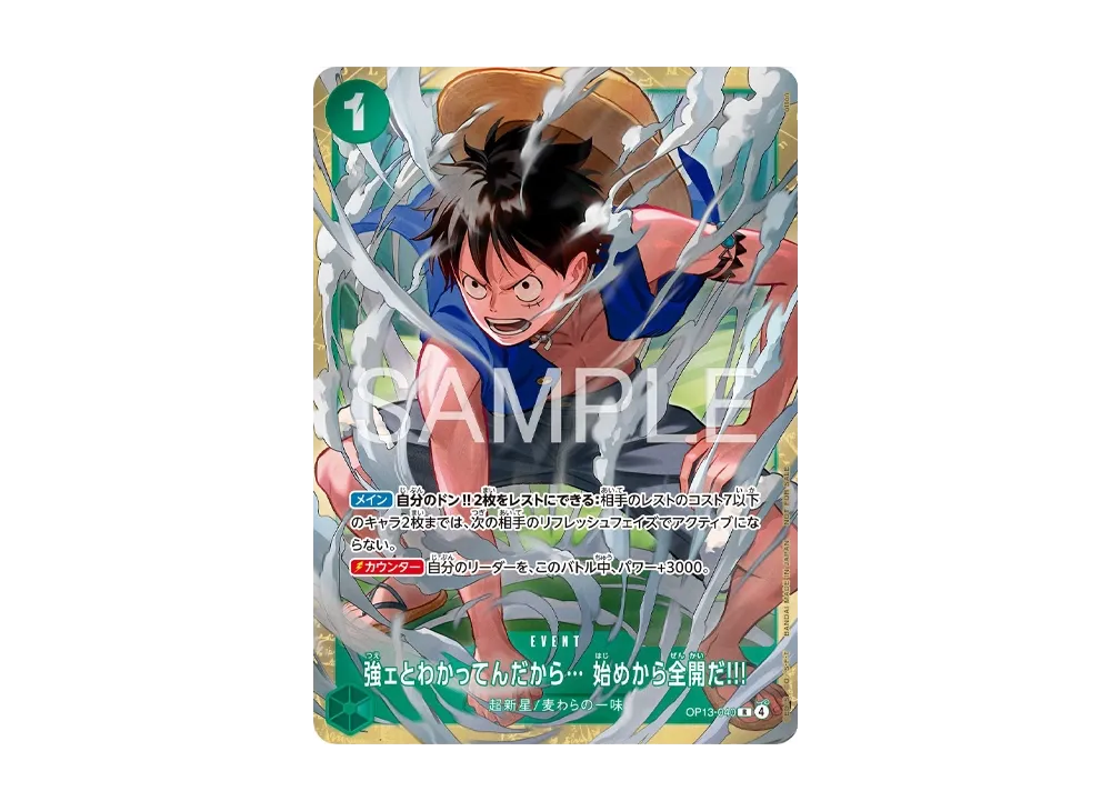 ワンピースカード 強ェとわかってんだから… 始めから全開だ!!!スタバ ワンピースカード 強ェとわかってんだから… 始めから全開だ!!!スタバ