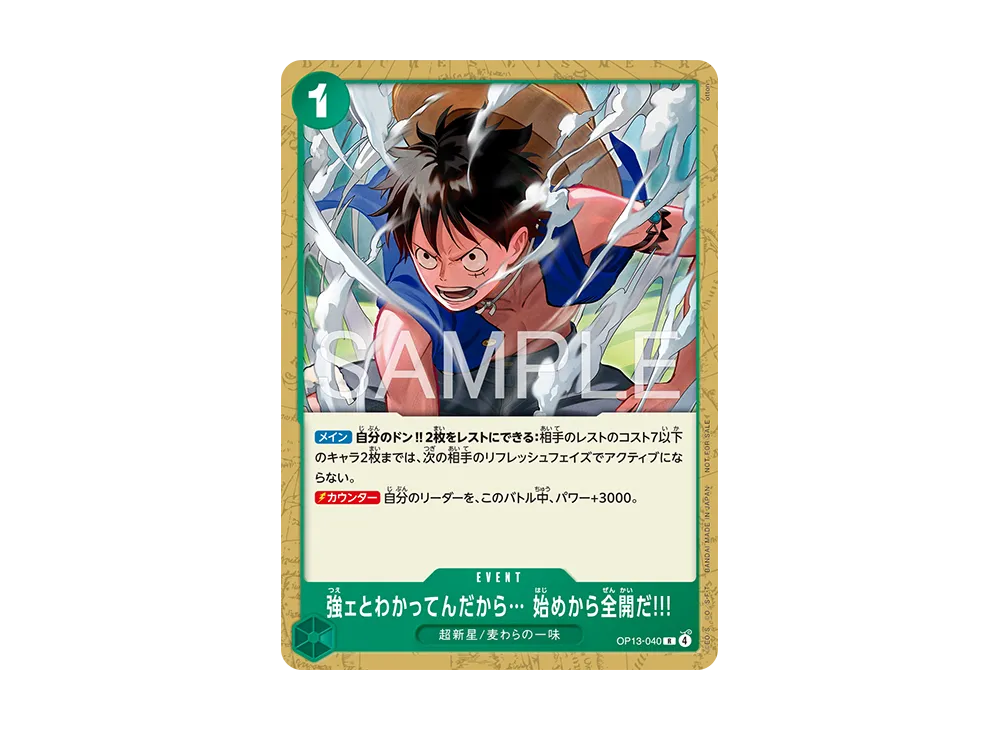 強ェとわかってんだから… 始めから全開だ!!! R :優勝記念品 [OP13-040 強ェとわかってんだから… 始めから全開だ!!! R :優勝記念品 [OP13-040