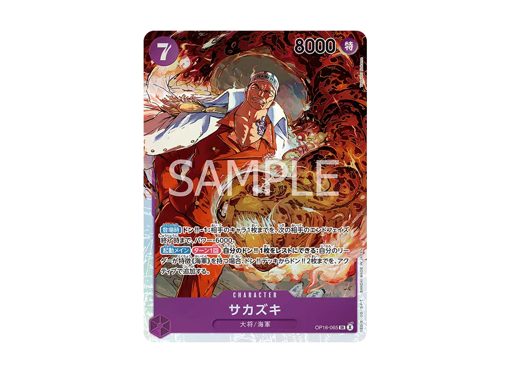 ワンピースカード】決戦の刻の当たりランキング/買取相場/封入率/レア
