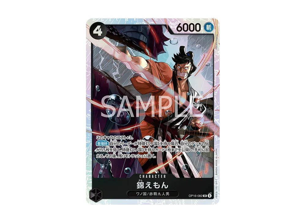 ワンピースカード】決戦の刻の当たりランキング/買取相場/封入率/レア