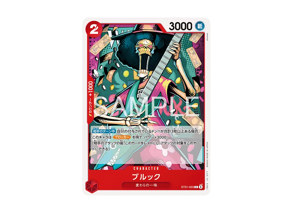 ブルック C [ST31-003](スタートデッキ「赤 モンキー・D・ルフィ」)