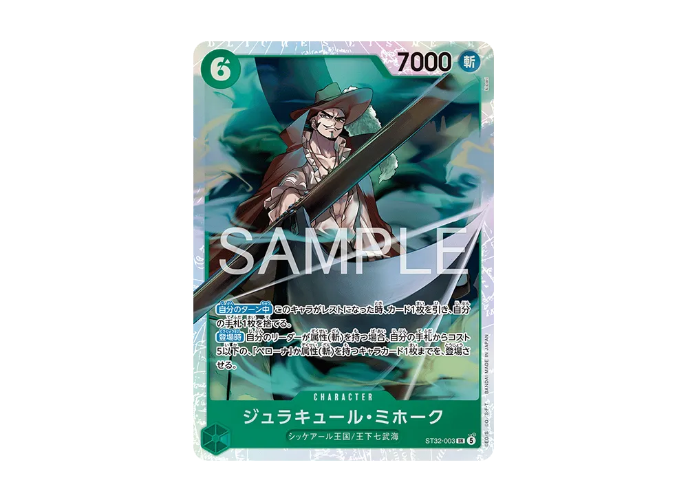 ジュラキュール・ミホーク SR [ST32-003](スタートデッキ「緑 ロロノア・ゾロ」)