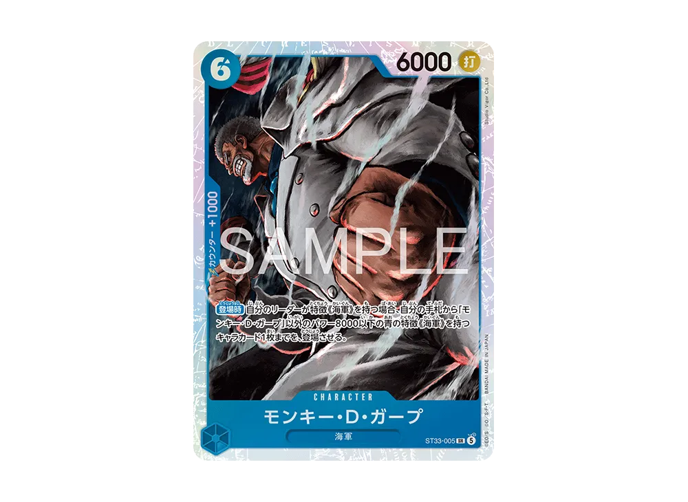 モンキー・D・ガープ SR [ST33-005](スタートデッキ「青 クザン」)