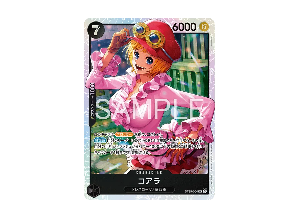 コアラ SR [ST35-004](スタートデッキ「赤黒 サボ」)