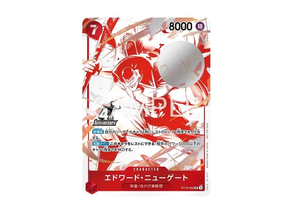 エドワード・ニューゲート SR [ST15-002](プロモーションカード「4周年!四皇トレジャーゲットキャンペーンパック」)