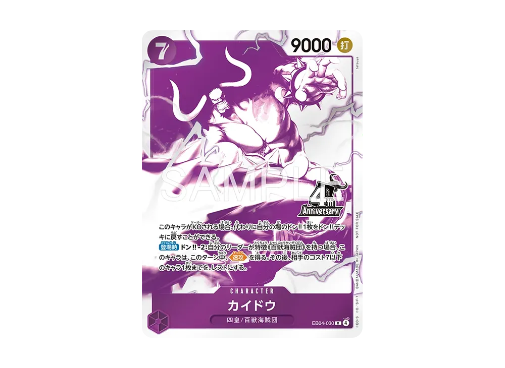 カイドウ R [EB04-030](プロモーションカード「4周年!四皇トレジャーゲットキャンペーンパック」)