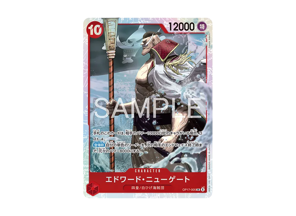 Edward.Newgate SR [OP17-005](Booster Pack "THE WORLD’S STRONGEST WARRIORS")