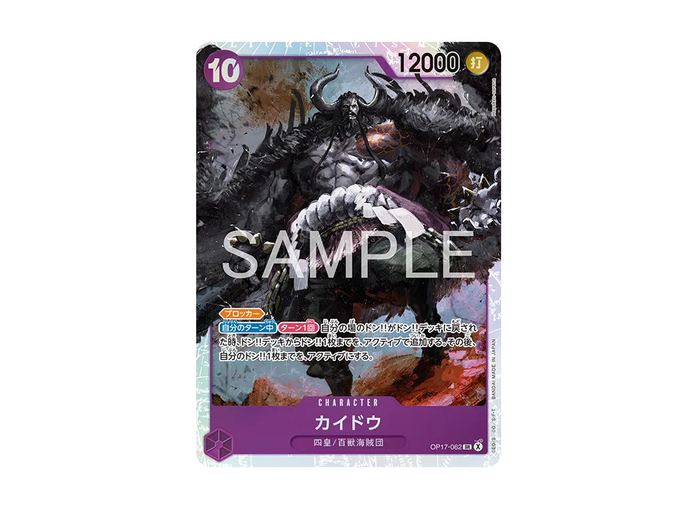 Kaido SR [OP17-062](Booster Pack "THE WORLD’S STRONGEST WARRIORS")