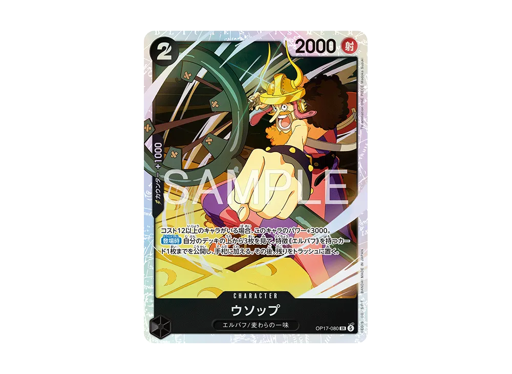 Usopp SR [OP17-080](Booster Pack "THE WORLD’S STRONGEST WARRIORS")
