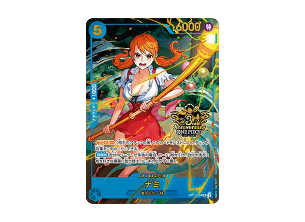 ワンピースカード 3周年 ナミ ポートガス・D・エース ナミ(3周年ロゴ ワンピースカード 3周年 ナミ ポートガス・D・エース ナミ(3周年ロゴ