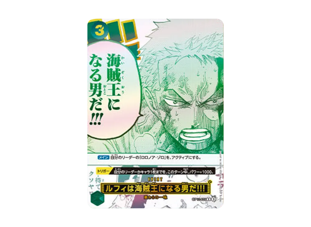 ルフィは海賊王になる男だ!!! R [OP12-039](プロモーションカード「3rd アニバーサリーセット」)