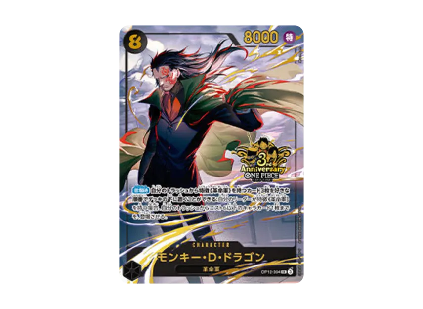 ワンピースカード モンキー・D・ドラゴン sr パラレル 3rd プロモ4枚 ワンピースカード モンキー・D・ドラゴン sr パラレル 3rd プロモ4枚