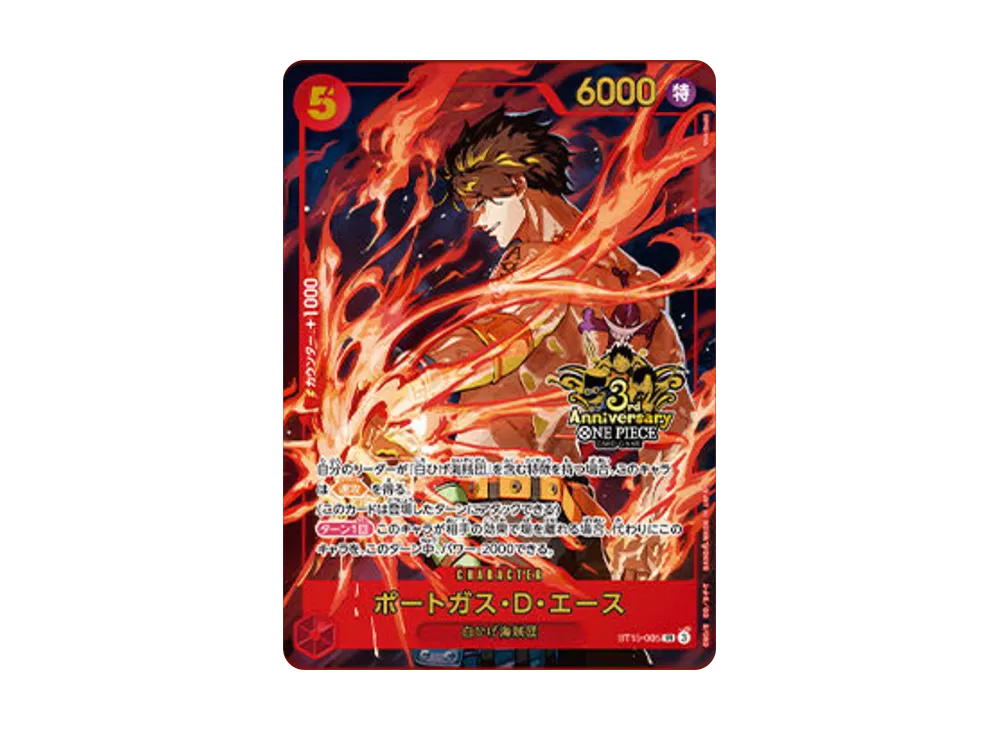 ポートガス・D・エース SR [ST15-005](プロモーションカード「3rd アニバーサリーセット」)