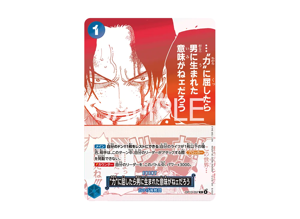 “力”に屈したら男に生まれた意味がねェだろう R [OP13-057](プロモーションカード「3周年!ワンピースカードトレジャーキャンペーン」)